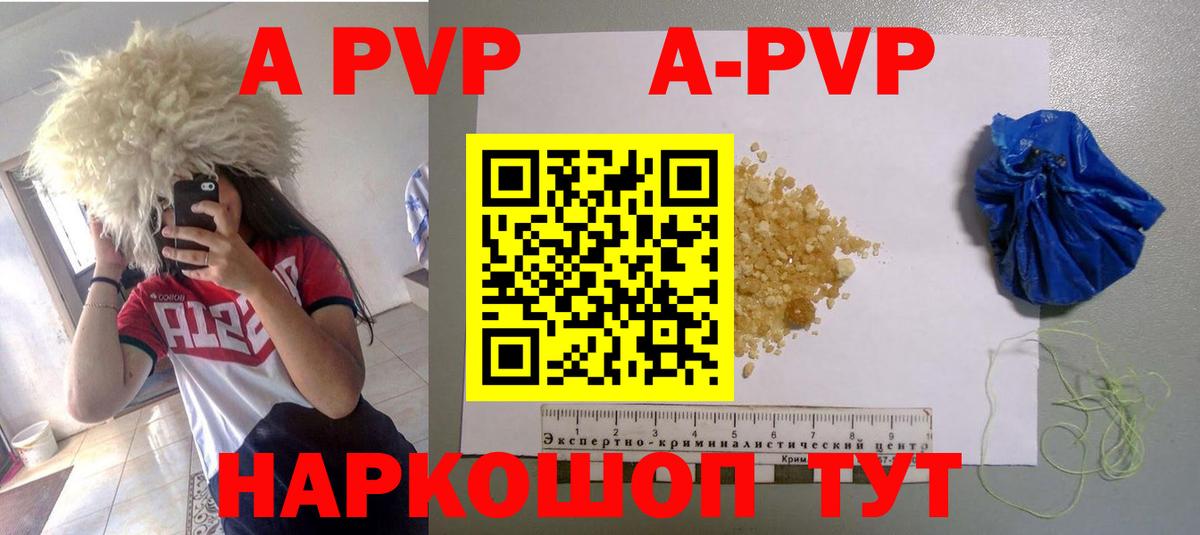 A PVP Crystall Городец