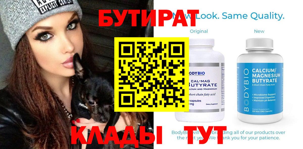 БУТИРАТ буратино Городец