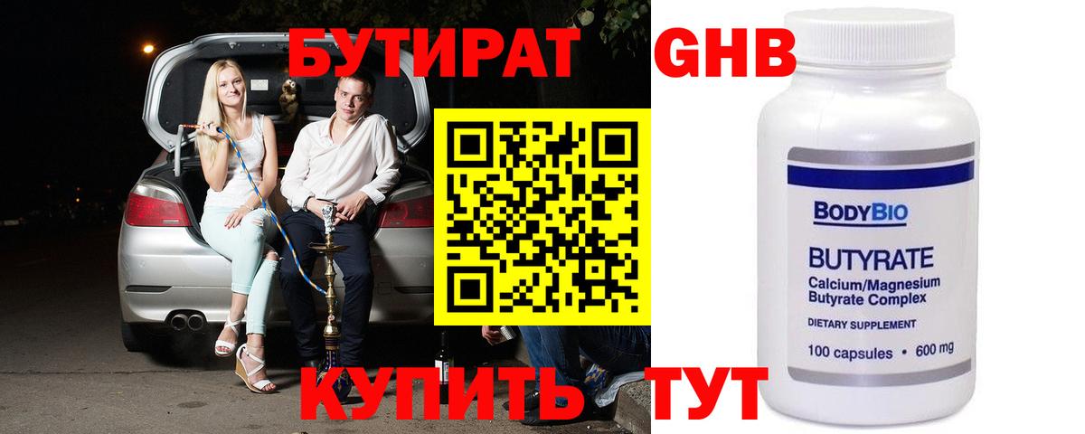 БУТИРАТ BDO  Вход с VPN  Городец 