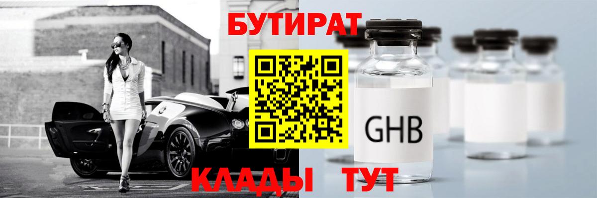 Бутират  Городец  БУТИРАТ 99% 