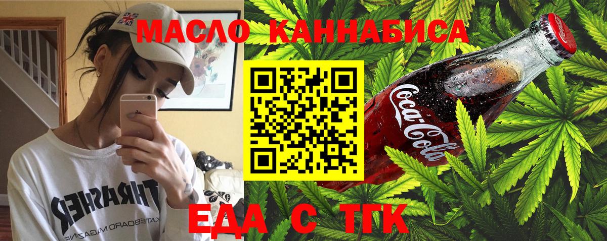 Городец  Еда ТГК конопля  Вход с VPN 