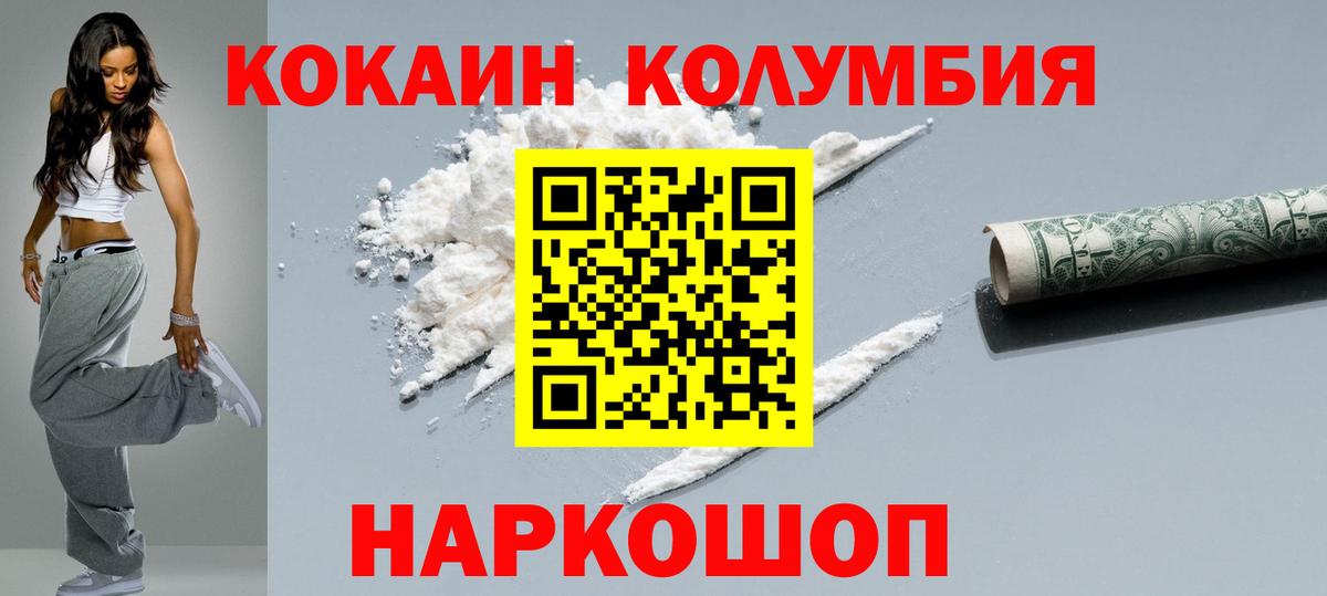 КОКАИН Columbia Городец
