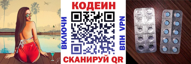 Codein напиток Lean (лин)  Городец 