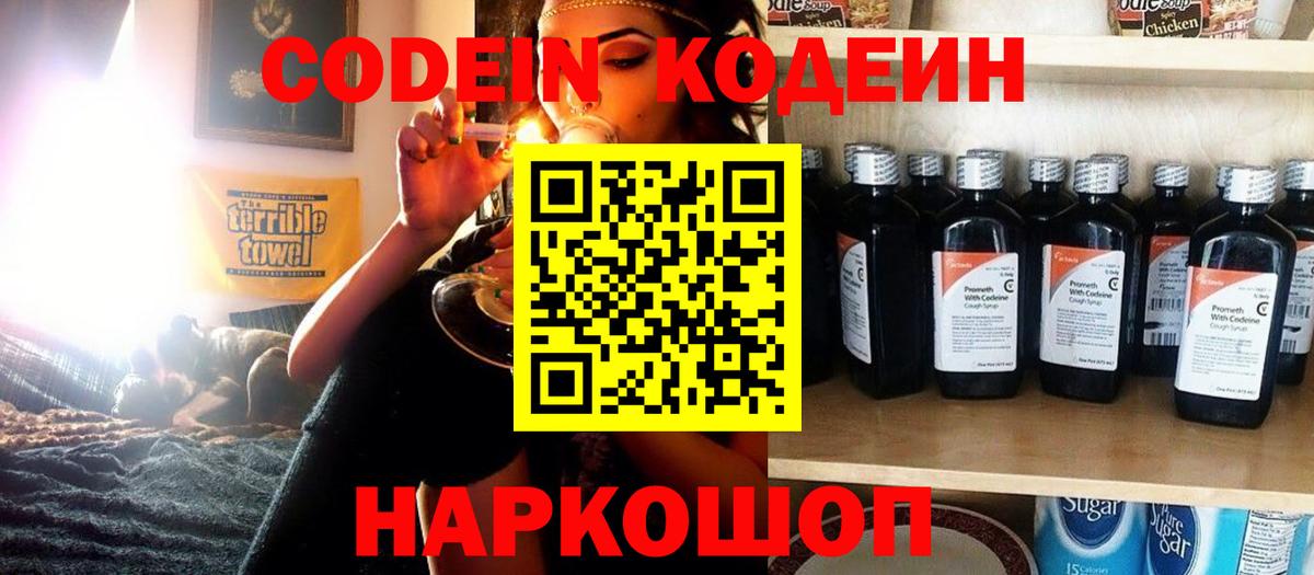 Codein Purple Drank  Городец 