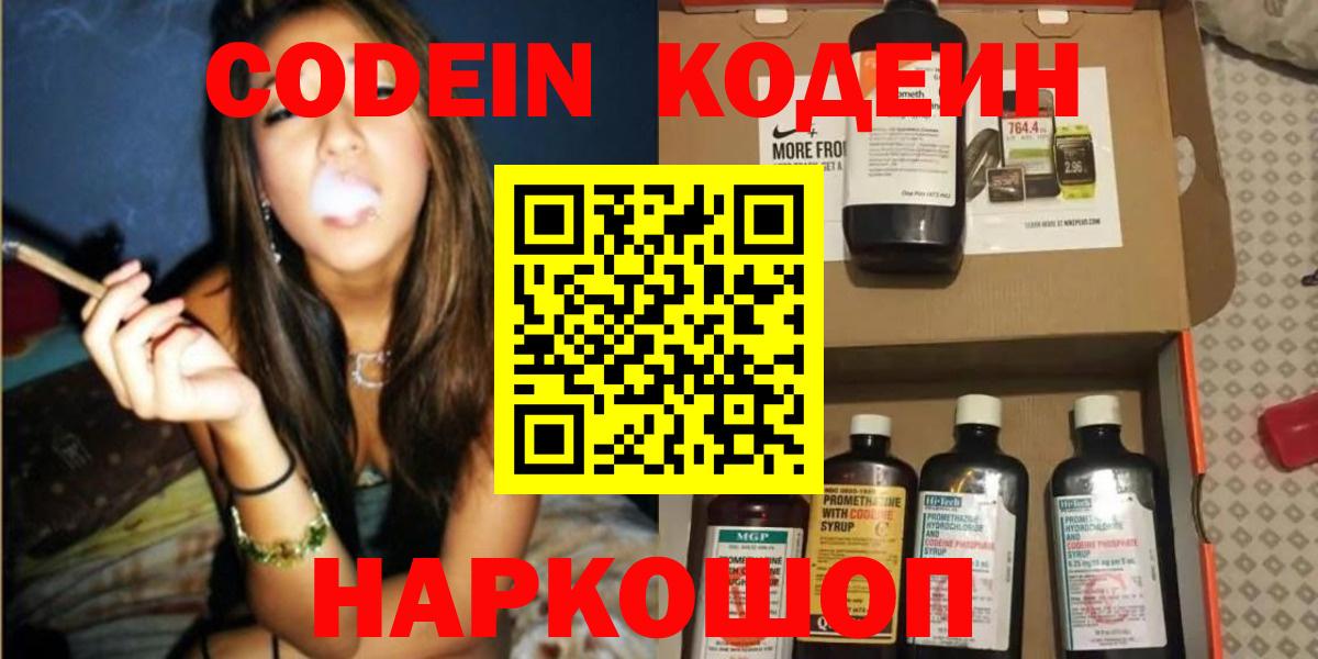 Кодеиновый сироп Lean напиток Lean (лин)  Вход с VPN  Городец 