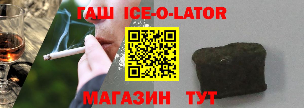купить закладку  Гашиш Ice-O-Lator  Гашиш Ice-O-Lator  Городец  Гашиш Ice-O-Lator 