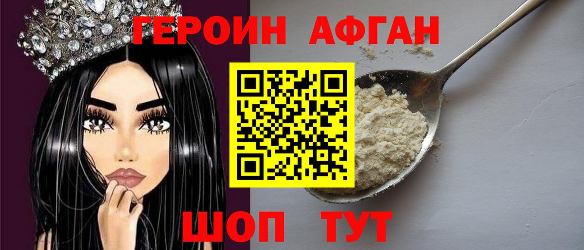 Городец  ГЕРОИН афганец  Вход с VPN 