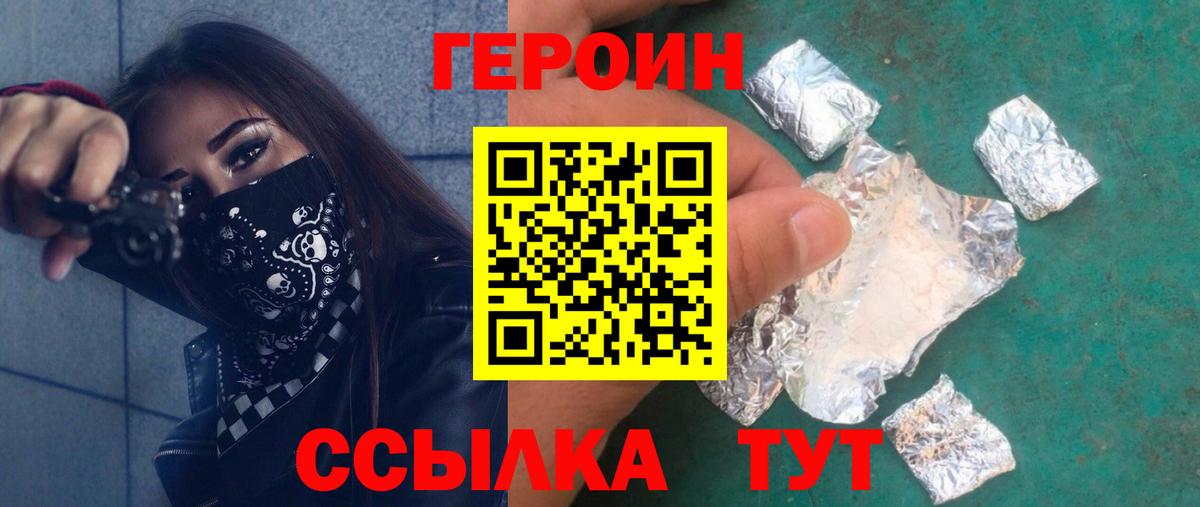 Героин герыч Городец