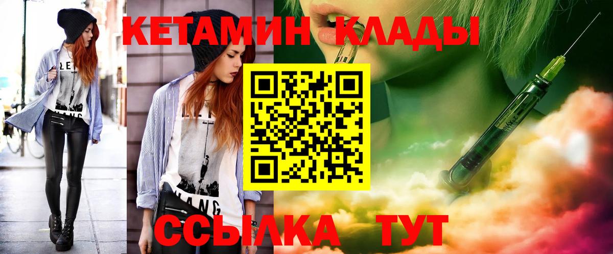 КЕТАМИН ketamine Городец