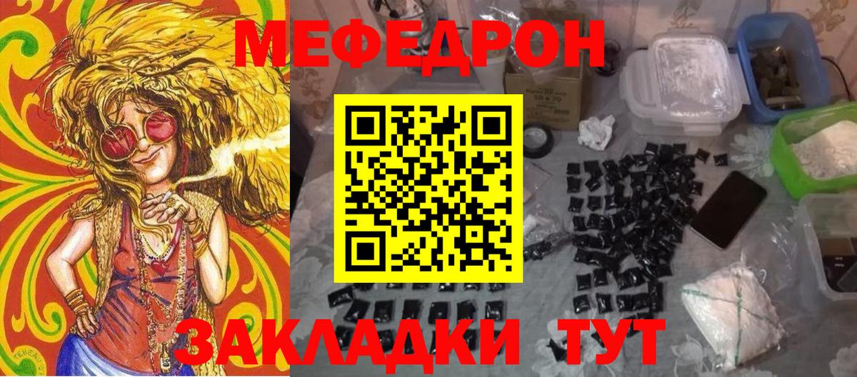 МЯУ-МЯУ  Мефедрон mephedrone  Вход с VPN  Городец  МЕФ VHQ 