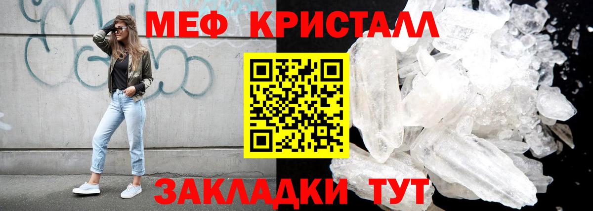 Меф мяу мяу кристаллы Городец