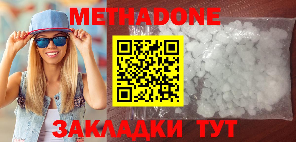 Метадон methadone  hydra сайт  Городец 