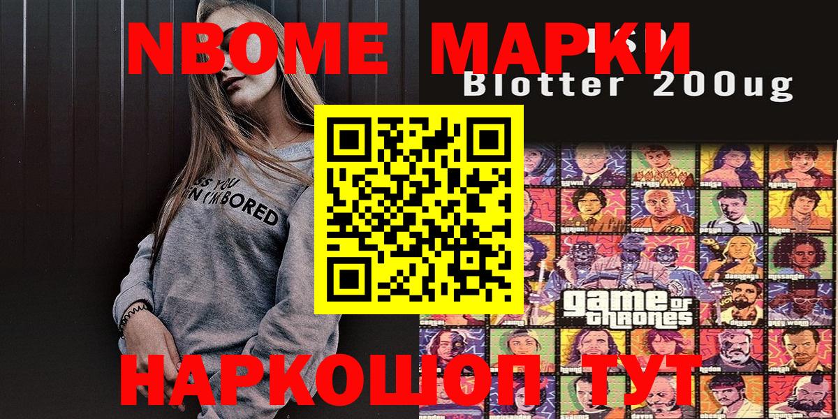 Марки NBOMe 1,8мг Городец